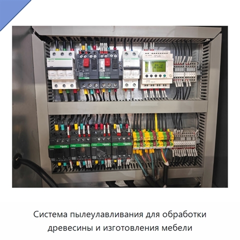 Система пылеулавливания для обработки древесины и изготовления мебели