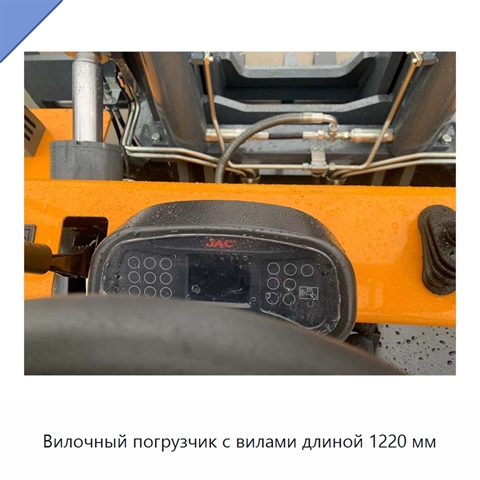 Вилочный погрузчик с вилами длиной 1220 мм