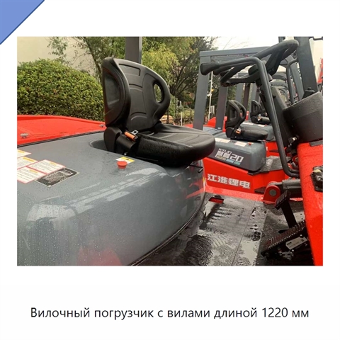 Вилочный погрузчик с вилами длиной 1220 мм