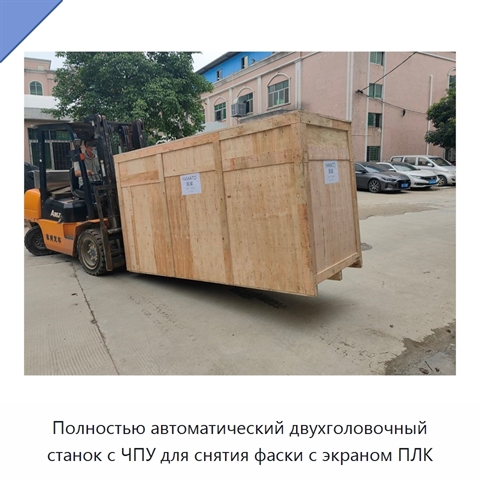 Полностью автоматический двухголовочный станок с ЧПУ для снятия фаски с экраном ПЛК