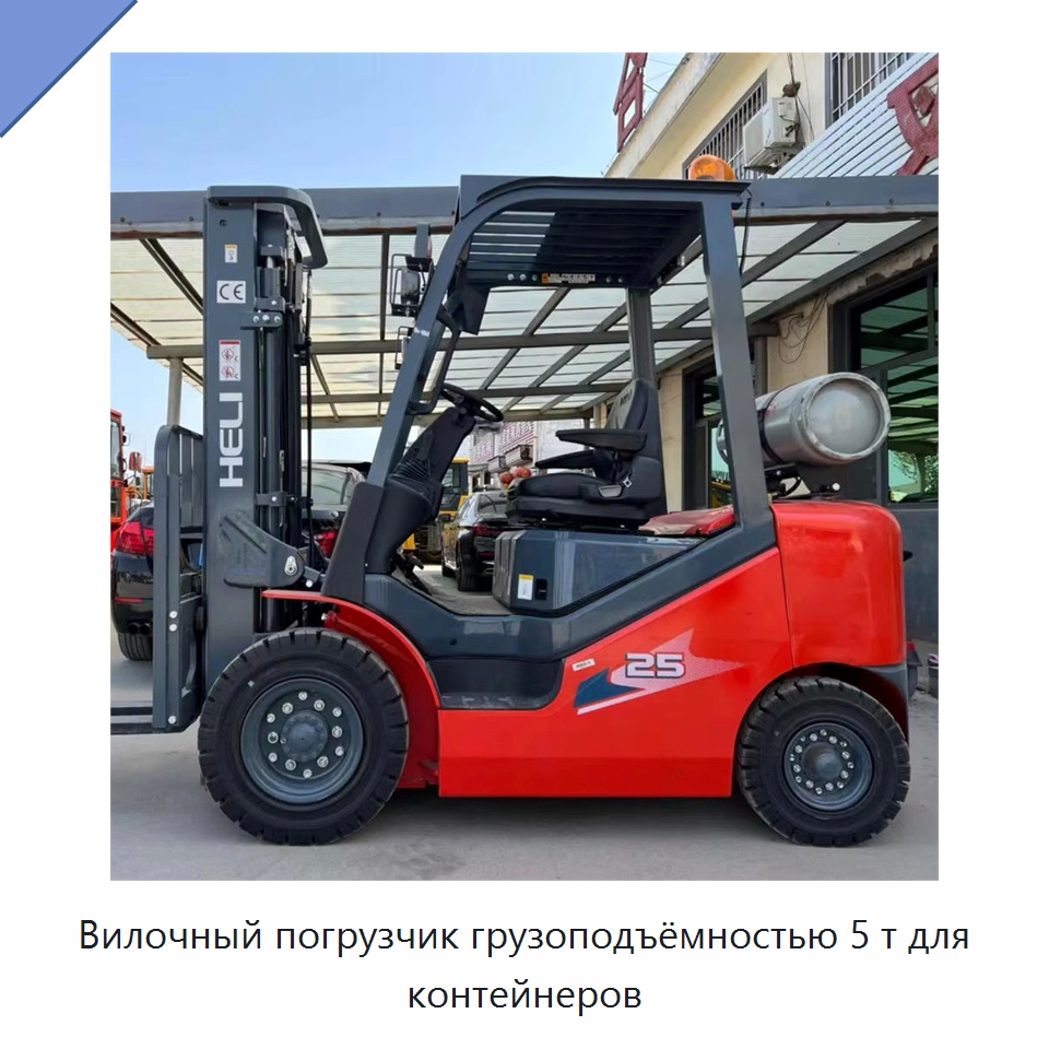 Вилочный погрузчик грузоподъёмностью 5 т для контейнеров — Вилочные погрузчики