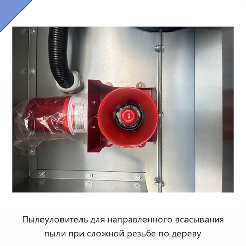 Пылеуловитель для направленного всасывания пыли при сложной резьбе по дереву