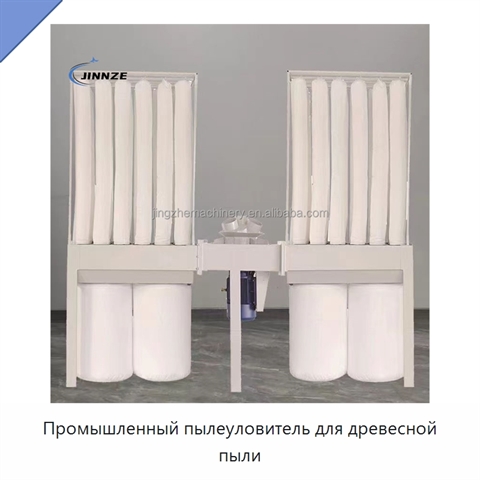 Промышленный пылеуловитель для древесной пыли