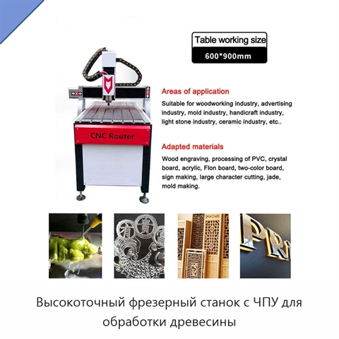 Высокоточный фрезерный станок с ЧПУ для обработки древесины