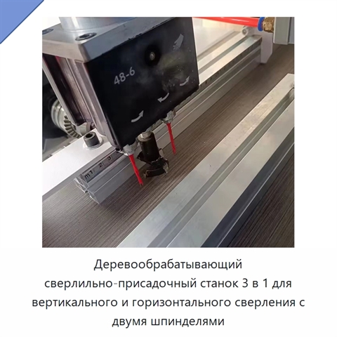 Деревообрабатывающий сверлильно-присадочный станок 3 в 1 для вертикального и горизонтального сверления с двумя шпинделями