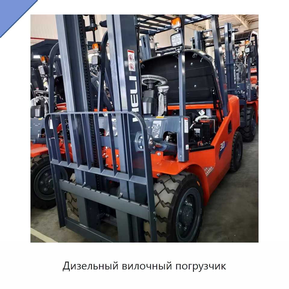 Дизельный вилочный погрузчик — Вилочные погрузчики