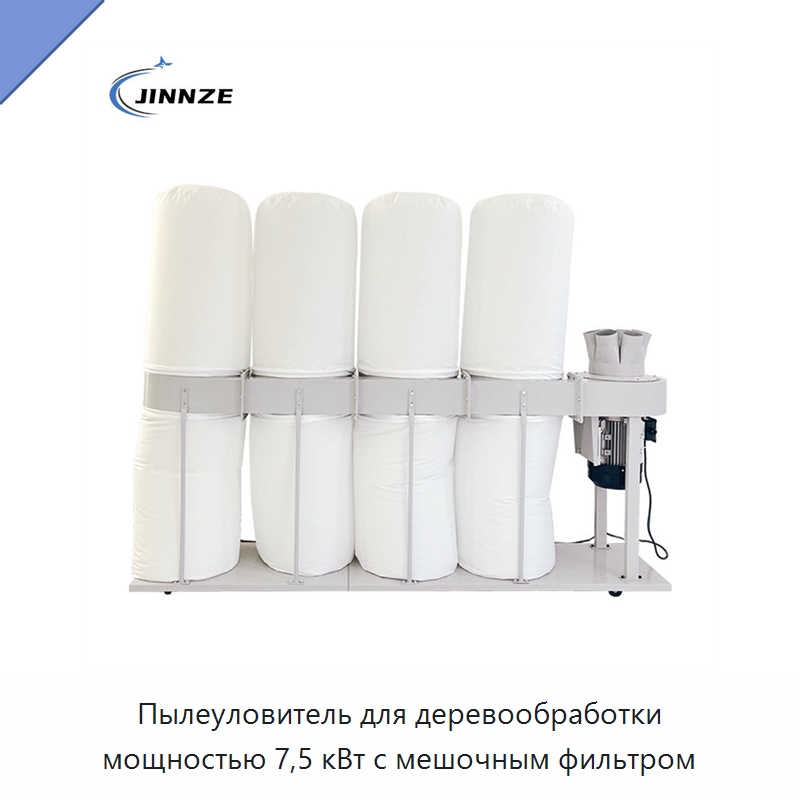 Пылеуловитель для деревообработки мощностью 7,5 кВт с мешочным фильтром — Фильтрационное оборудование