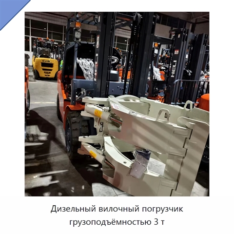 Дизельный вилочный погрузчик грузоподъёмностью 3 т
