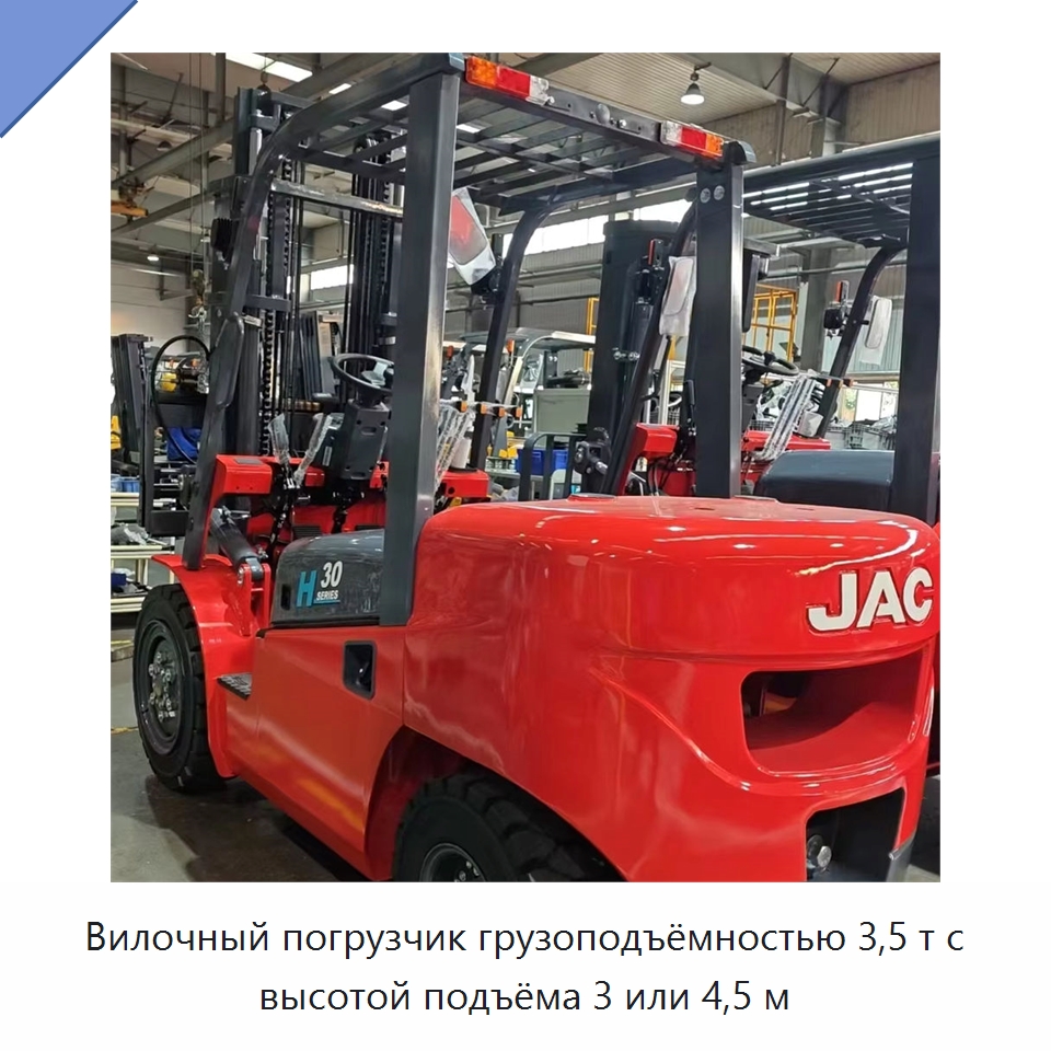 Вилочный погрузчик грузоподъёмностью 3,5 т с высотой подъёма 3 или 4,5 м — Вилочные погрузчики