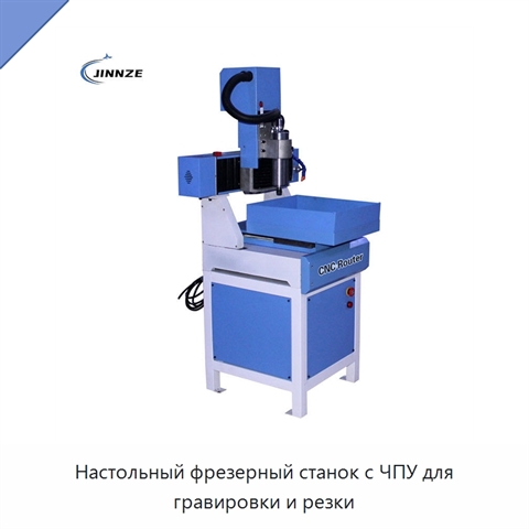 Настольный фрезерный станок с ЧПУ для гравировки и резки