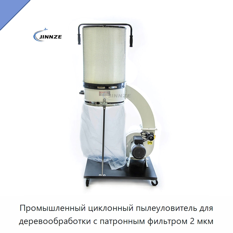 Промышленный циклонный пылеуловитель для деревообработки с патронным фильтром 2 мкм — Фильтрационное оборудование