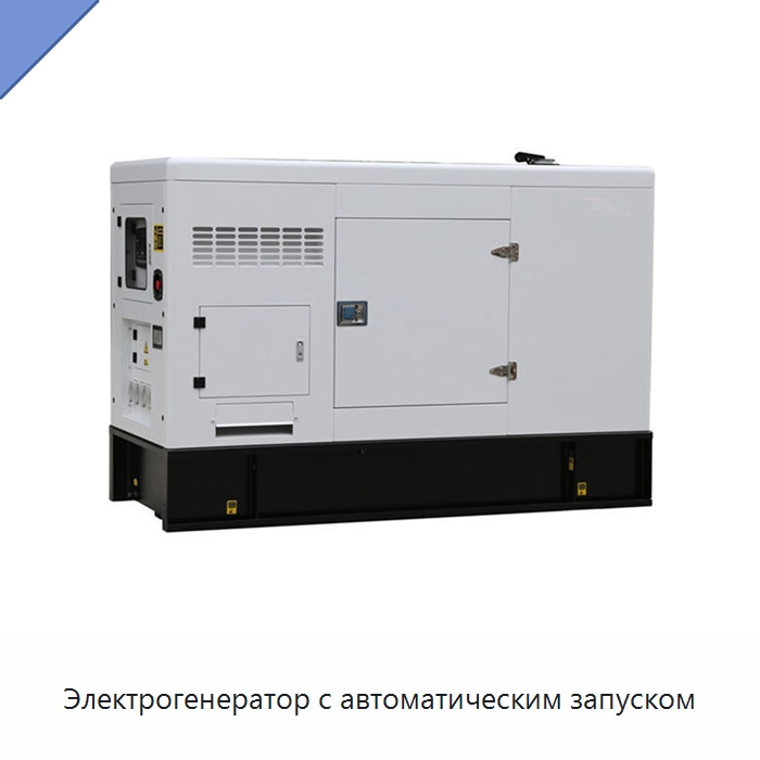 Электрогенератор с автоматическим запуском — Газотурбинные генераторы
