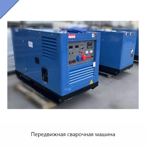 Передвижная сварочная машина