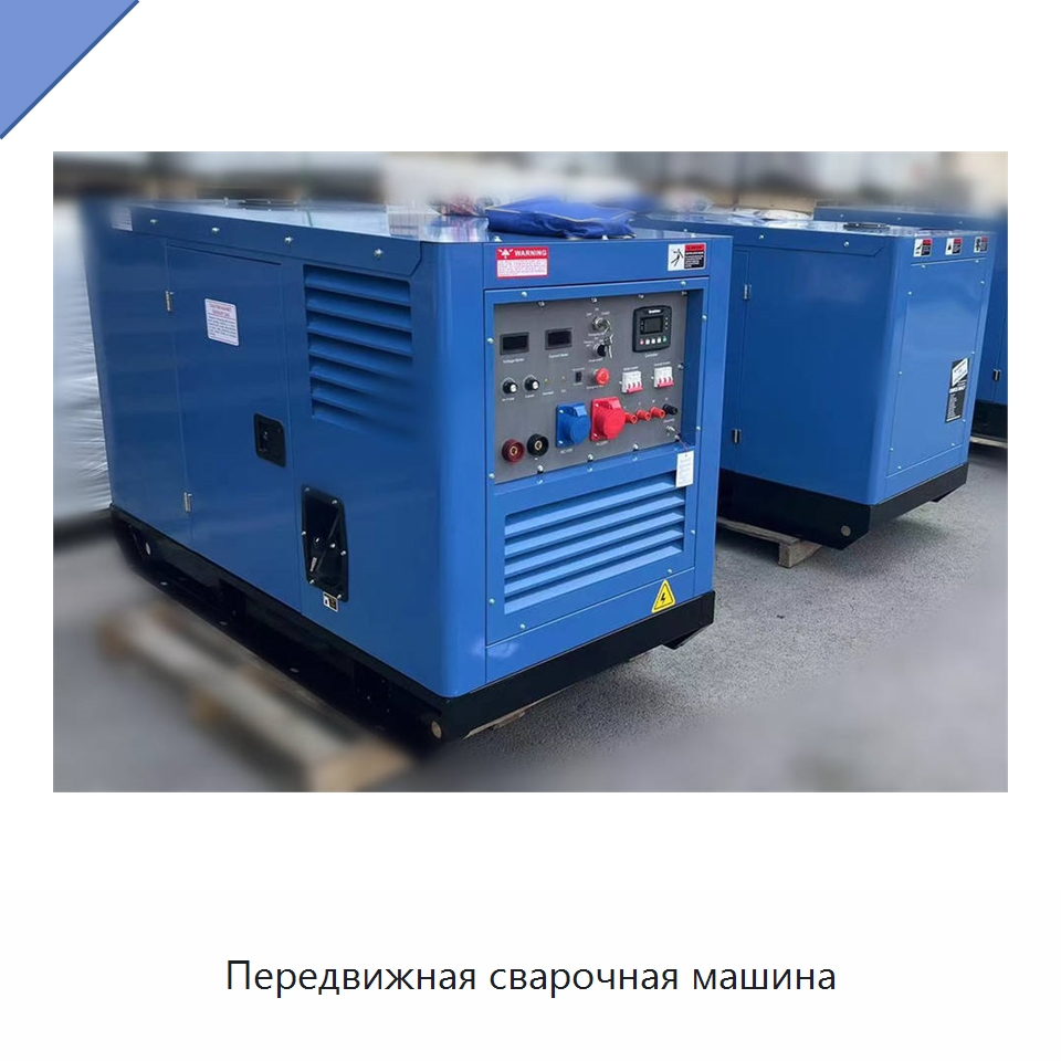 Передвижная сварочная машина — Аппараты дуговой сварки
