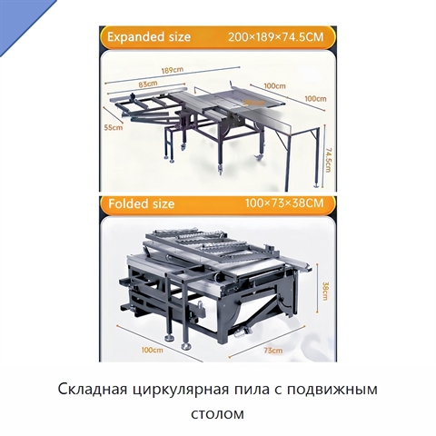 Складная циркулярная пила с подвижным столом