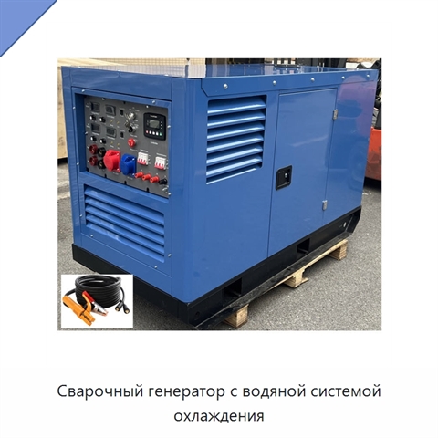 Сварочный генератор с водяной системой охлаждения