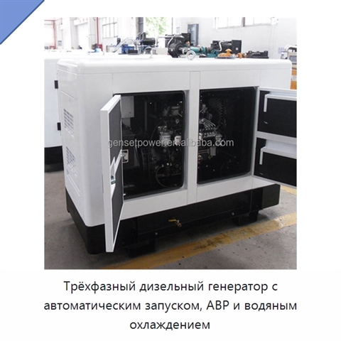 Трёхфазный дизельный генератор с автоматическим запуском, АВР и водяным охлаждением