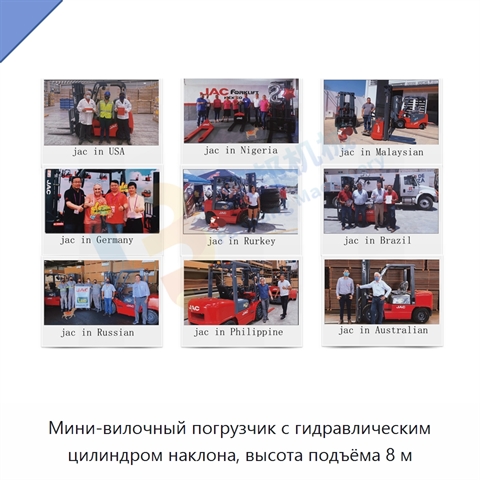 Мини-вилочный погрузчик с гидравлическим цилиндром наклона, высота подъёма 8 м