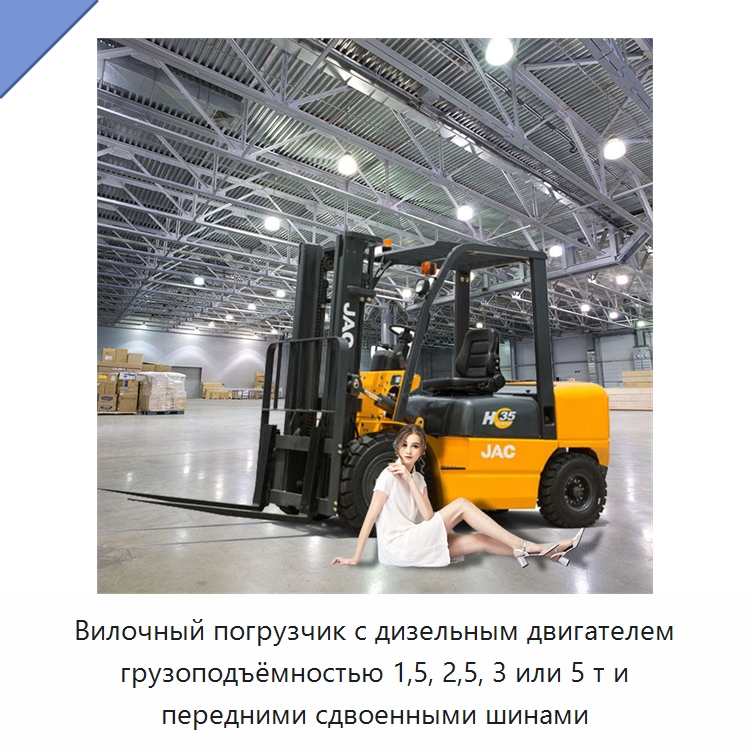 Вилочный погрузчик с дизельным двигателем грузоподъёмностью 1,5, 2,5, 3 или 5 т и передними сдвоенными шинами — Вилочные погрузчики