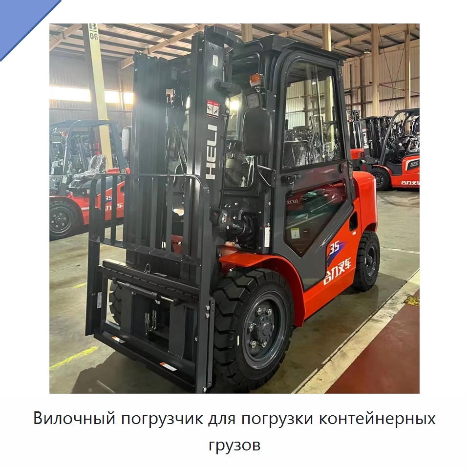 Вилочный погрузчик для погрузки контейнерных грузов — Вилочные погрузчики