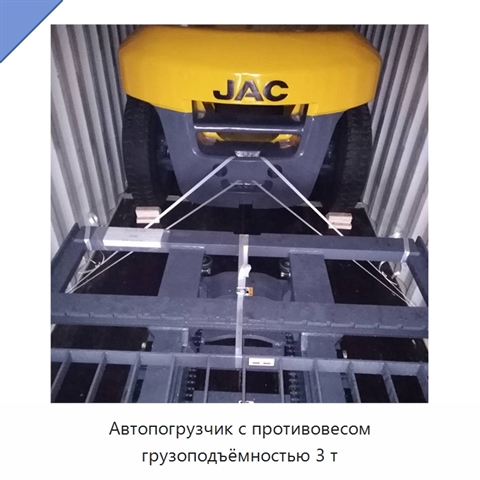 Автопогрузчик с противовесом грузоподъёмностью 3 т