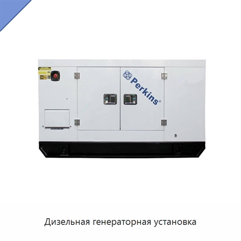 Дизельная генераторная установка