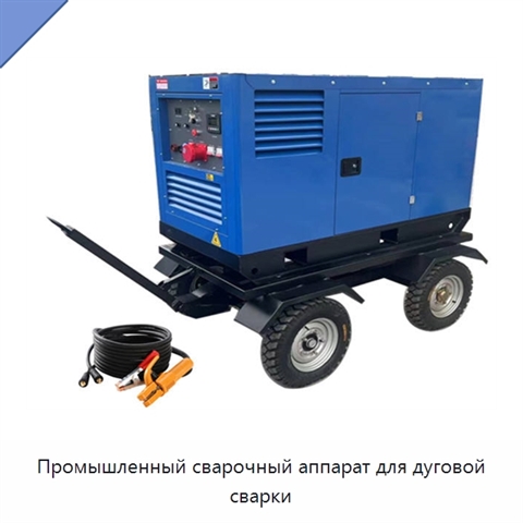 Промышленный сварочный аппарат для дуговой сварки