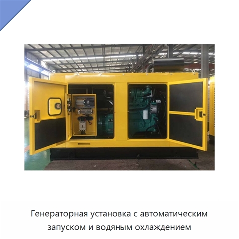 Генераторная установка с автоматическим запуском и водяным охлаждением