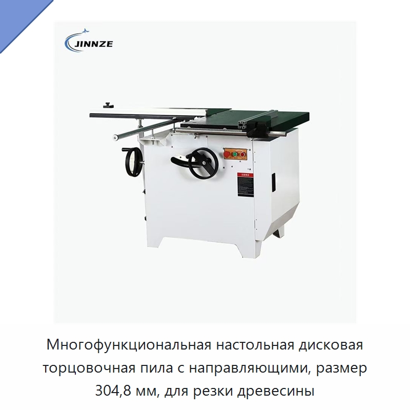 Многофункциональная настольная дисковая торцовочная пила с направляющими, размер 304,8 мм, для резки древесины — Пильные станки по дереву