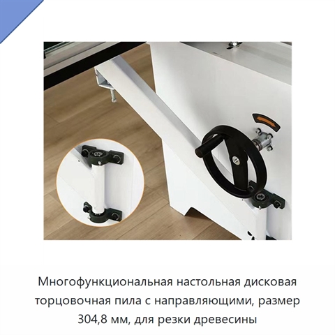 Многофункциональная настольная дисковая торцовочная пила с направляющими, размер 304,8 мм, для резки древесины