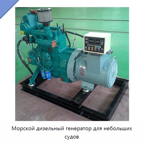 Морской дизельный генератор для небольших судов