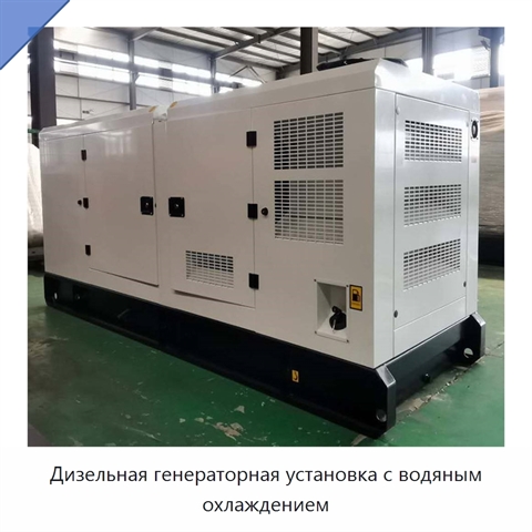 Дизельная генераторная установка с водяным охлаждением