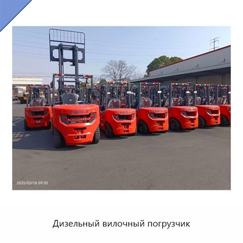 Дизельный вилочный погрузчик