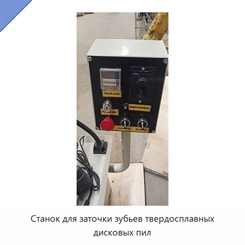 Станок для заточки зубьев твердосплавных дисковых пил