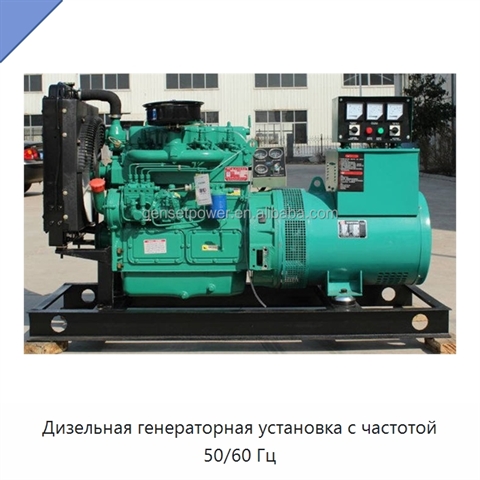 Дизельная генераторная установка с частотой 50/60 Гц