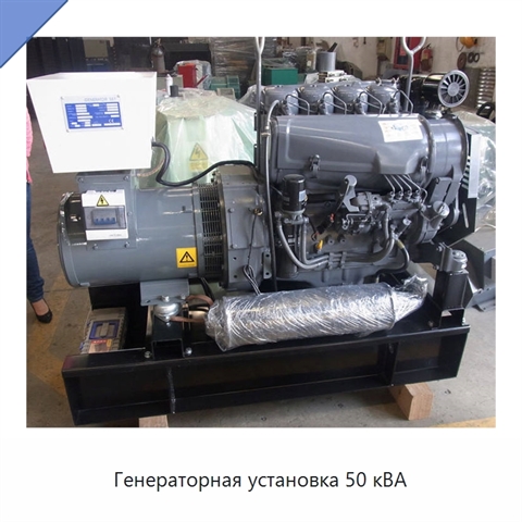 Генераторная установка 50 кВА