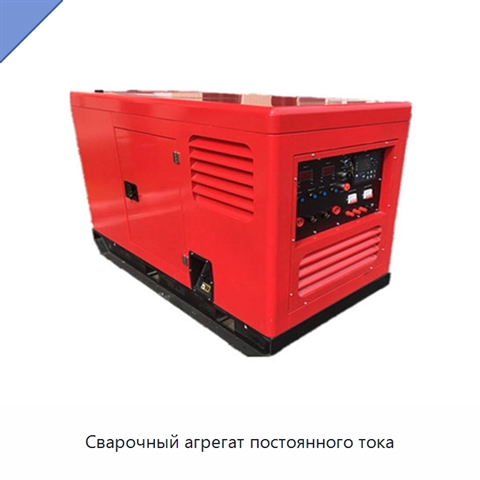 Сварочный агрегат постоянного тока