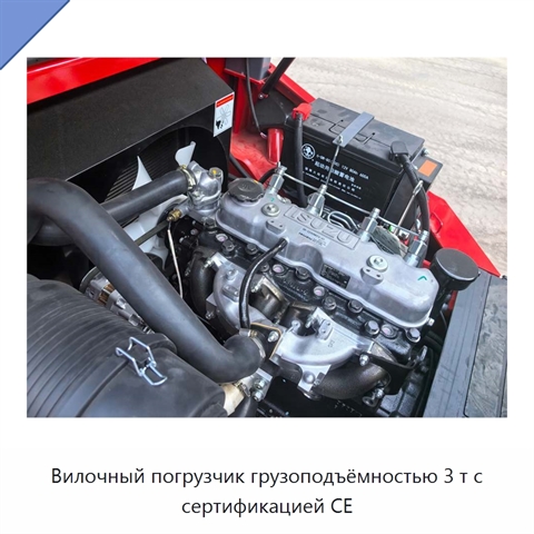 Вилочный погрузчик грузоподъёмностью 3 т с сертификацией CE