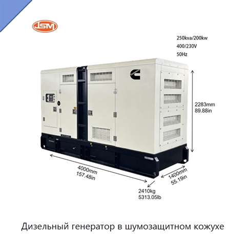 Дизельный генератор в шумозащитном кожухе