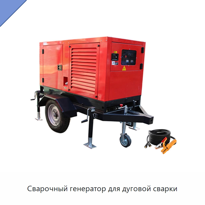 Сварочный генератор для дуговой сварки — Аппараты дуговой сварки