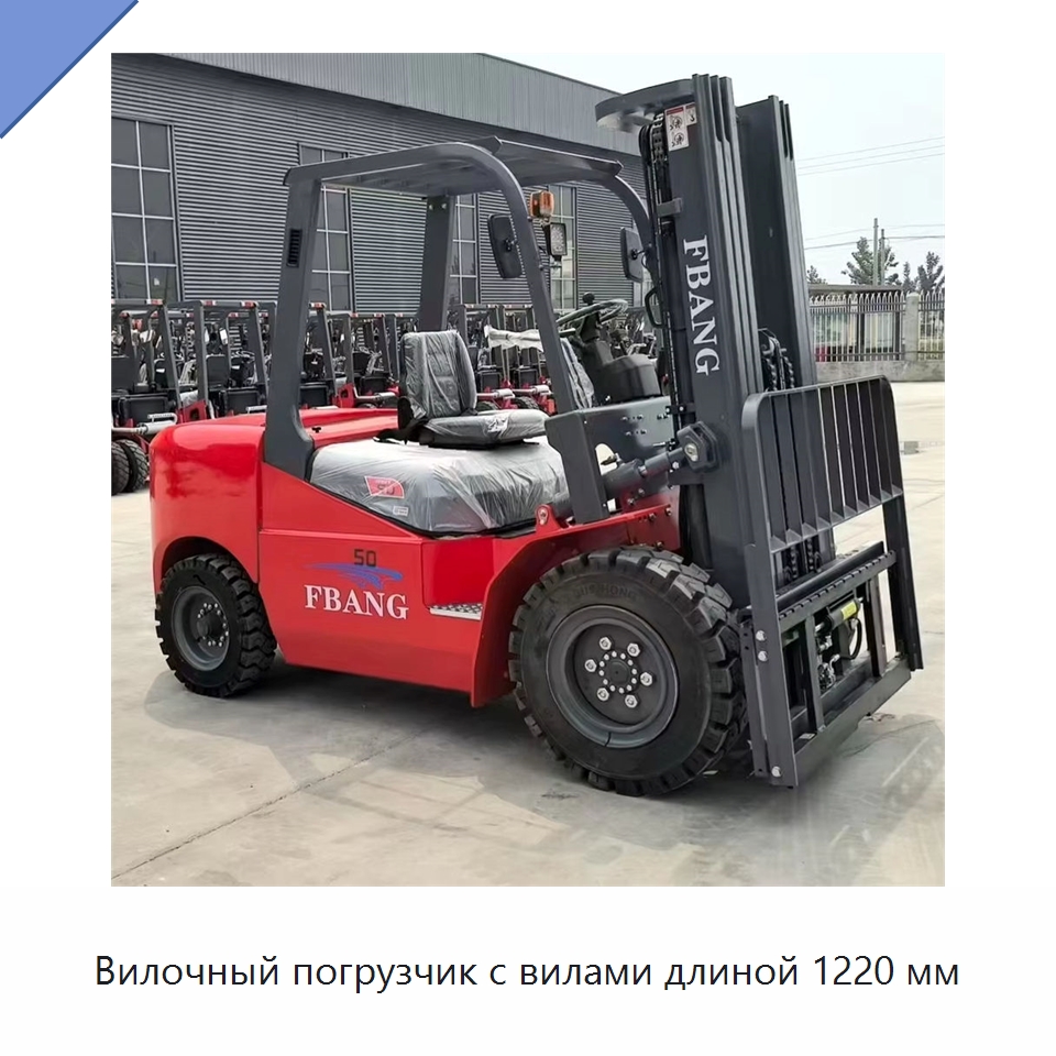 Вилочный погрузчик с вилами длиной 1220 мм — Вилочные погрузчики