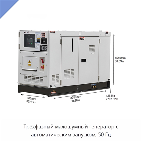 Трёхфазный малошумный генератор с автоматическим запуском, 50 Гц
