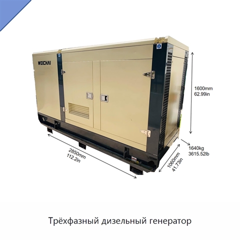Трёхфазный дизельный генератор