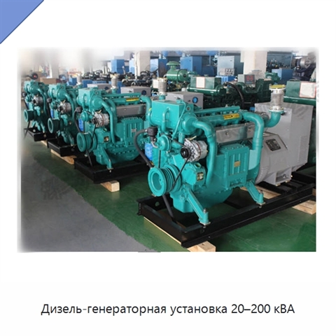 Дизель-генераторная установка 20–200 кВА