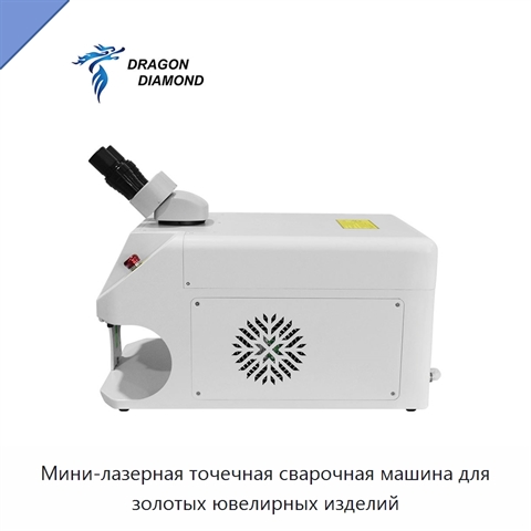 Мини-лазерная точечная сварочная машина для золотых ювелирных изделий