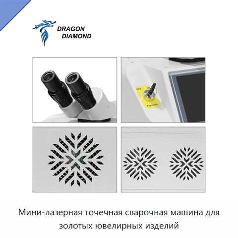 Мини-лазерная точечная сварочная машина для золотых ювелирных изделий