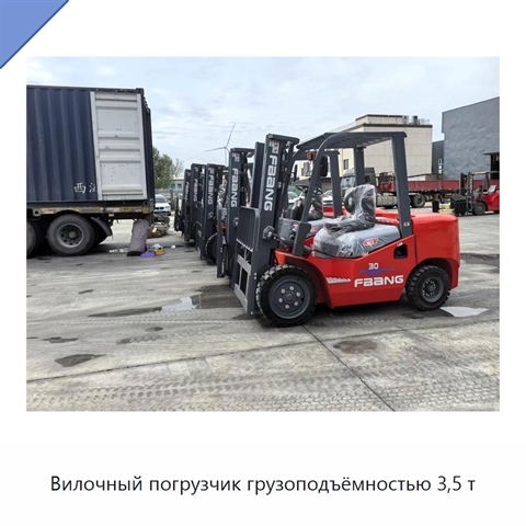 Вилочный погрузчик грузоподъёмностью 3,5 т