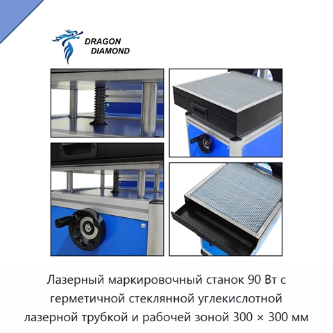 Лазерный маркировочный станок 90 Вт с герметичной стеклянной углекислотной лазерной трубкой и рабочей зоной 300 × 300 мм