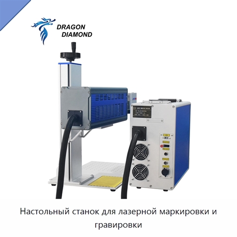 Настольный станок для лазерной маркировки и гравировки