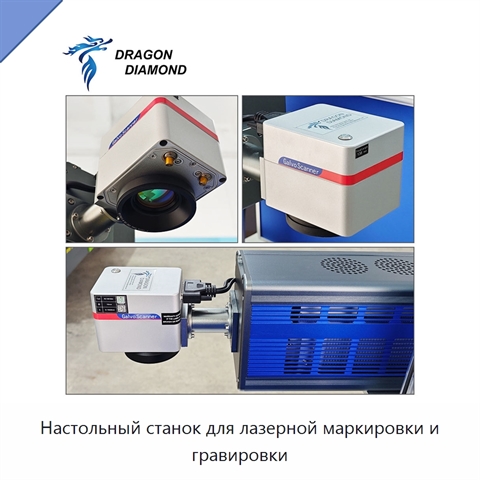 Настольный станок для лазерной маркировки и гравировки